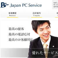 日本PCサービス
