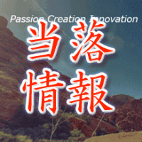 グローバルウェイ当落情報