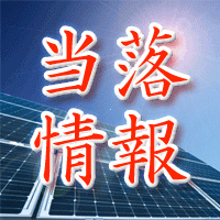 タカラレーベン・インフラ投資法人当落情報