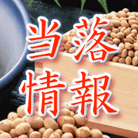 やまみ当落情報