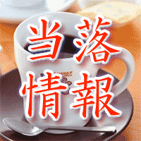 コメダホールディングス当落情報