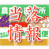 農業総合研究所当落情報