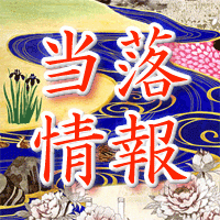 セラク当落情報