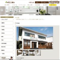 安江工務店