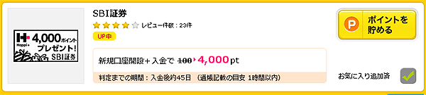 ハピタス4000円分