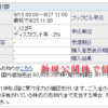 日本郵政ＰＯで大失敗と参加の証拠！！